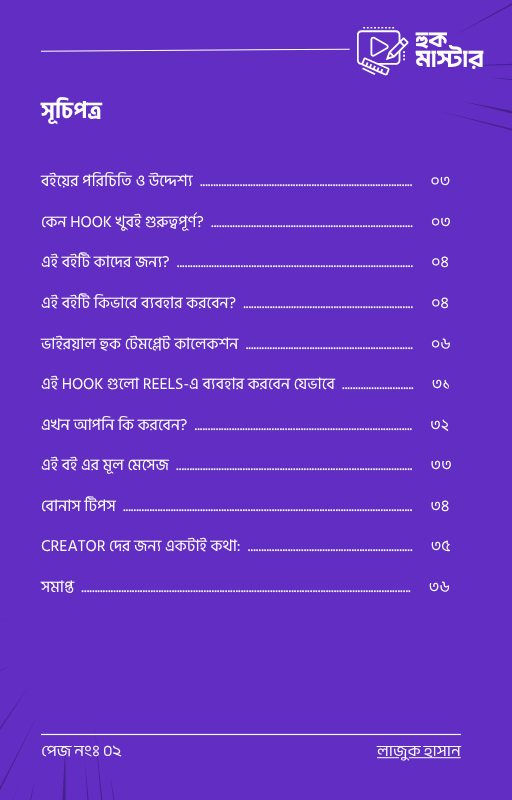 হুক মাস্টার ইবুক 2 হুক মাস্টার ইবুক - Image 2