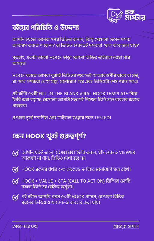 হুক মাস্টার ইবুক 3 হুক মাস্টার ইবুক - Image 3