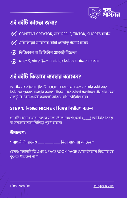 হুক মাস্টার ইবুক 4 হুক মাস্টার ইবুক - Image 4