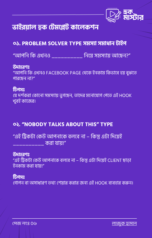 হুক মাস্টার ইবুক 5 হুক মাস্টার ইবুক - Image 5