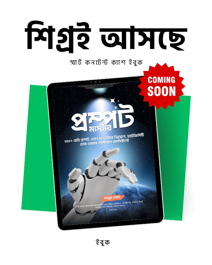 প্রম্পট মাস্টার ইবুক 1 প্রম্পট মাস্টার ইবুক