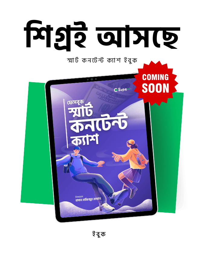 স্মার্ট কনটেন্ট ক্যাশ 1 স্মার্ট কনটেন্ট ক্যাশ